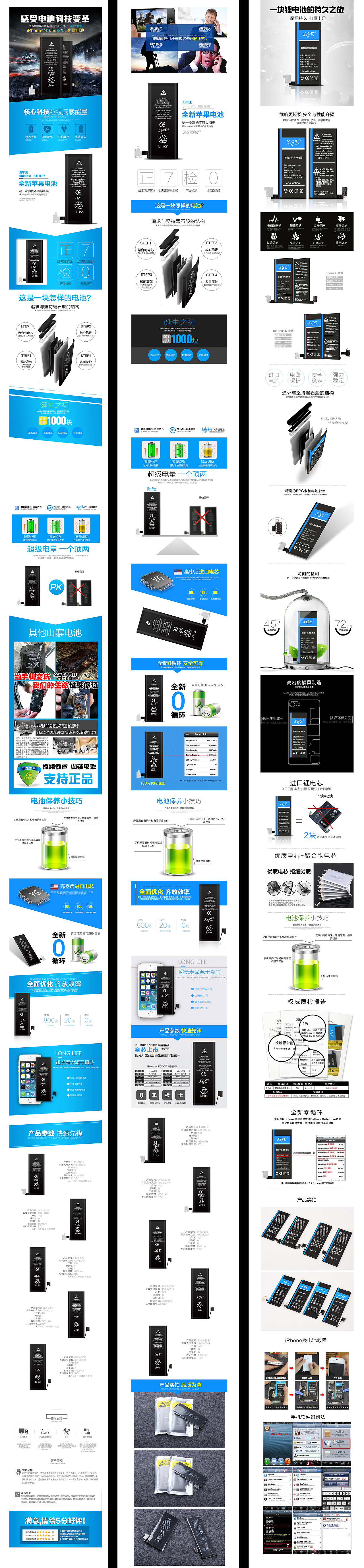 iPhone电池详情页（图ZMzcyMTc1OTY=） - 电商 - 站酷设计师麦扣_McCool原创素材 - 站酷ZCOOL