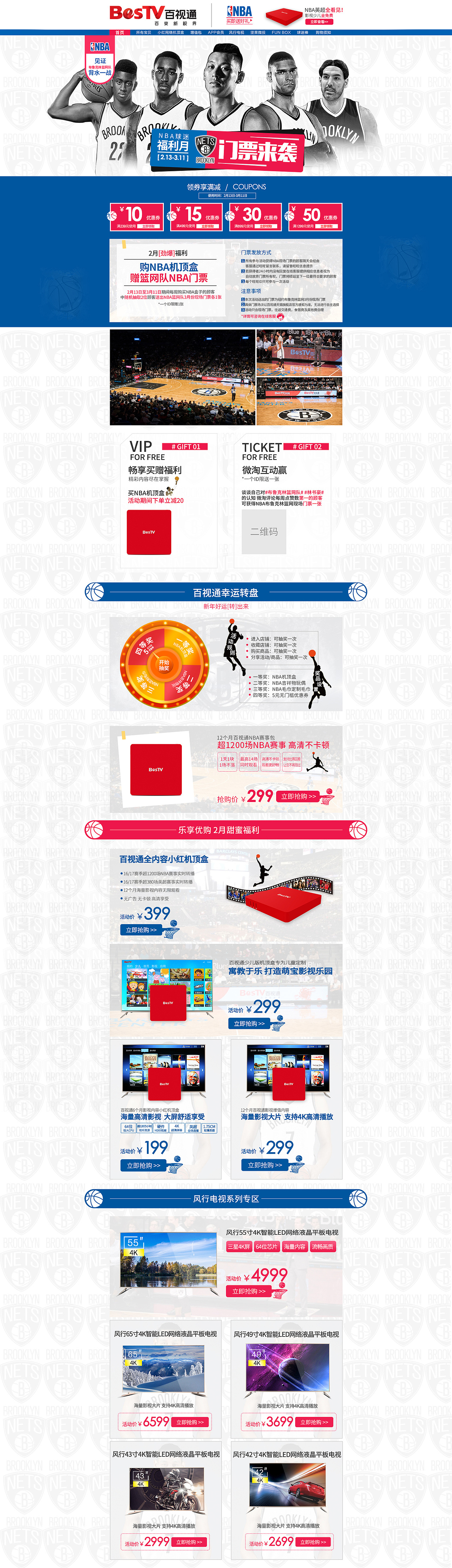 百视通NBA门票首页