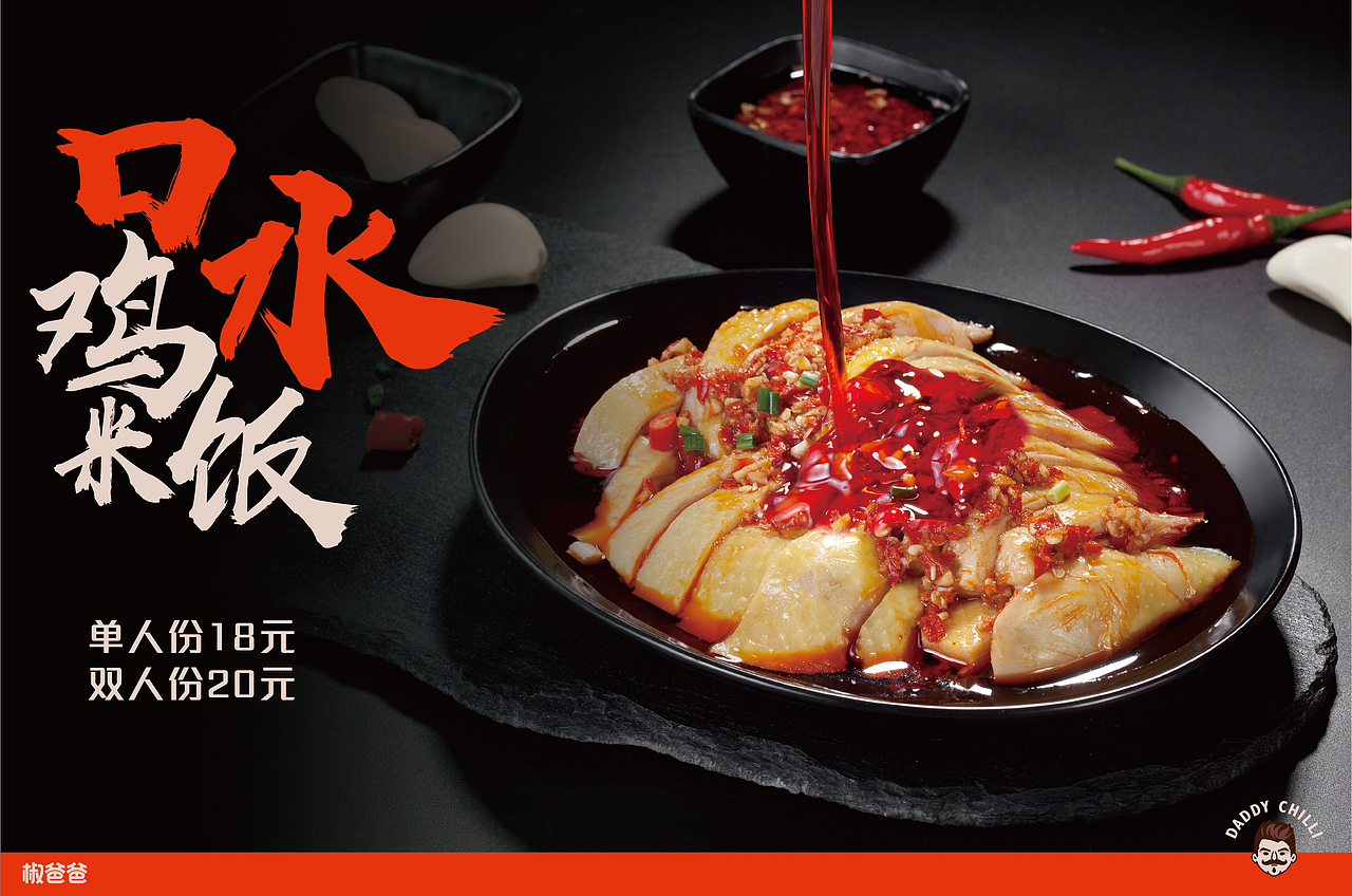 椒爸爸 辣炒鸡米饭