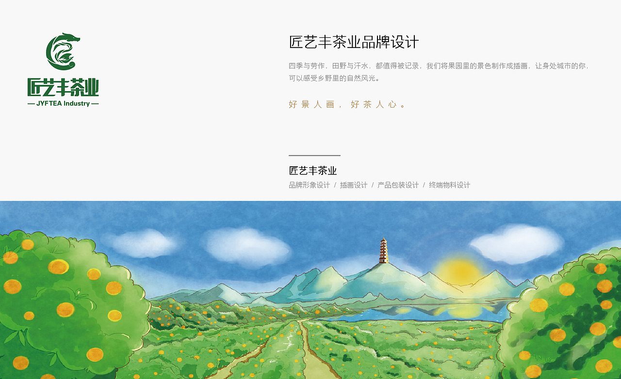 匠艺丰茶叶品牌设计（图ZMjAzNDMzNjI0） - 品牌 - 站酷设计师山谷里文化传媒原创素材 - 站酷ZCOOL
