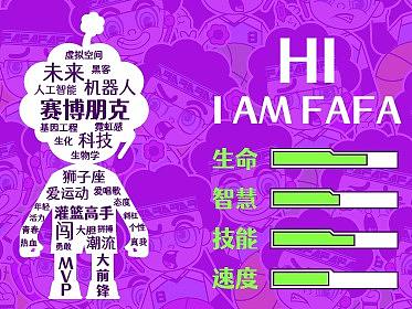 赛博朋克小fafa已诞生