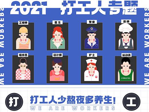 《打工人》扁平插画