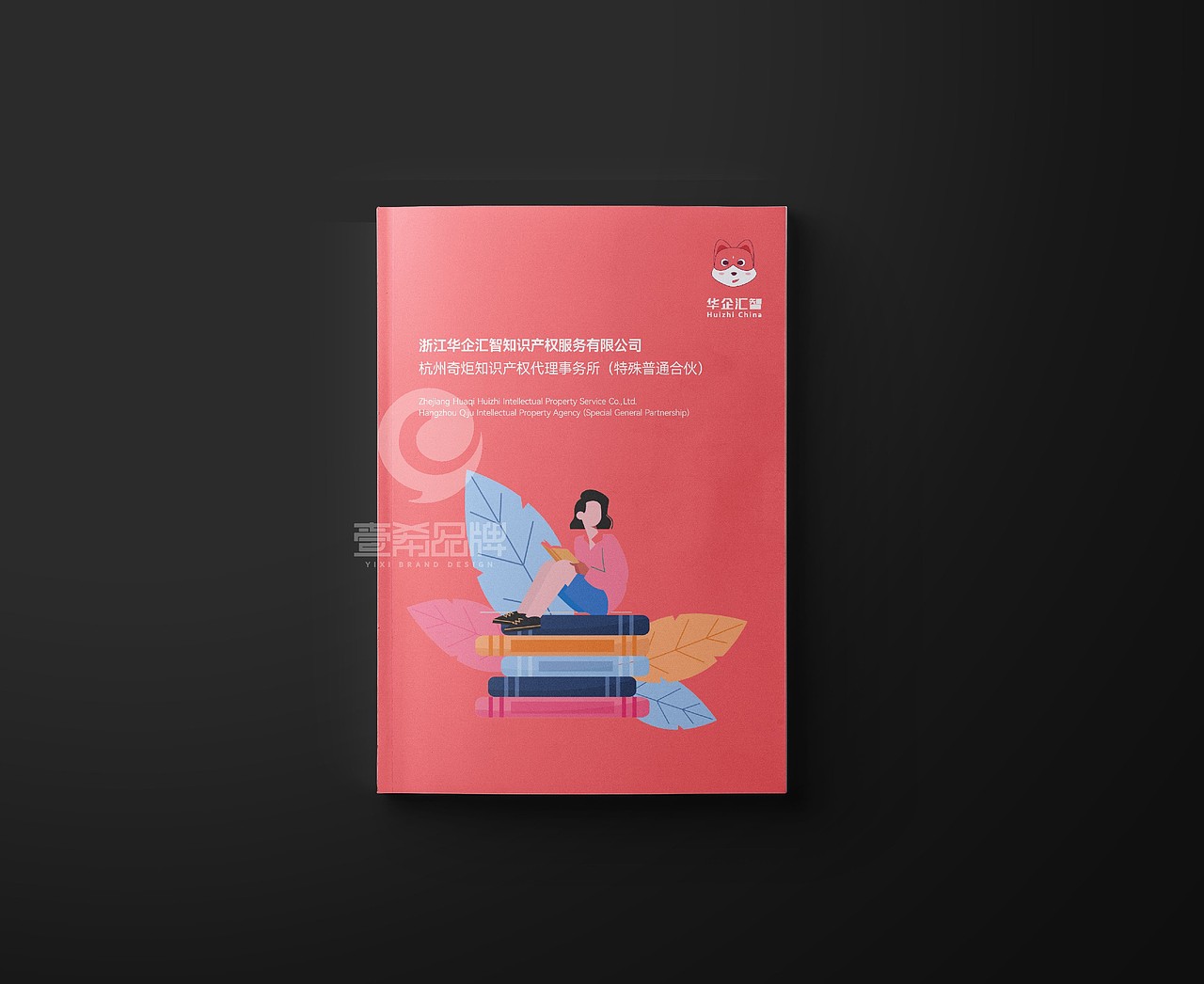 一希品牌设计--知识产权事务所画册宣传册设计