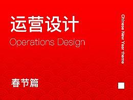 年前做的一些年货图