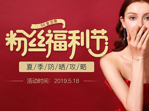 医美粉丝福利