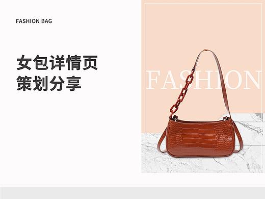 女包详情页策划