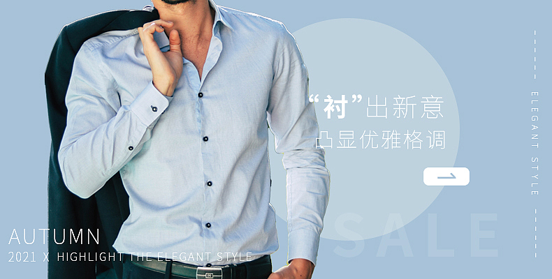 【电商设计】2021 | 天猫淘宝 | 秋季男装 | Banner