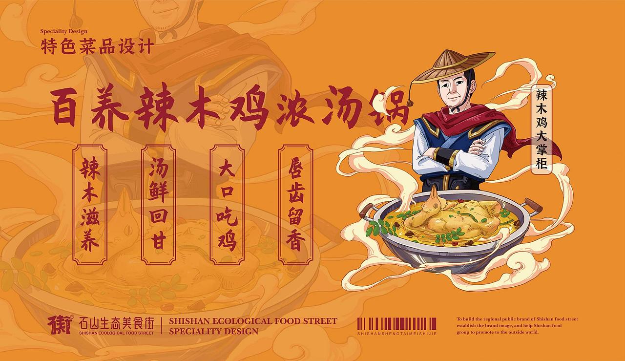 文创助力乡村振兴——海口石山美食街公共品牌设计全案