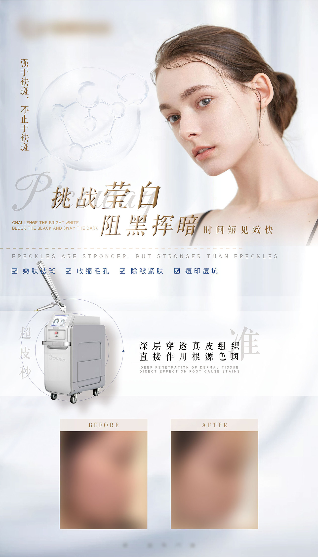 美容仪器海报设计08