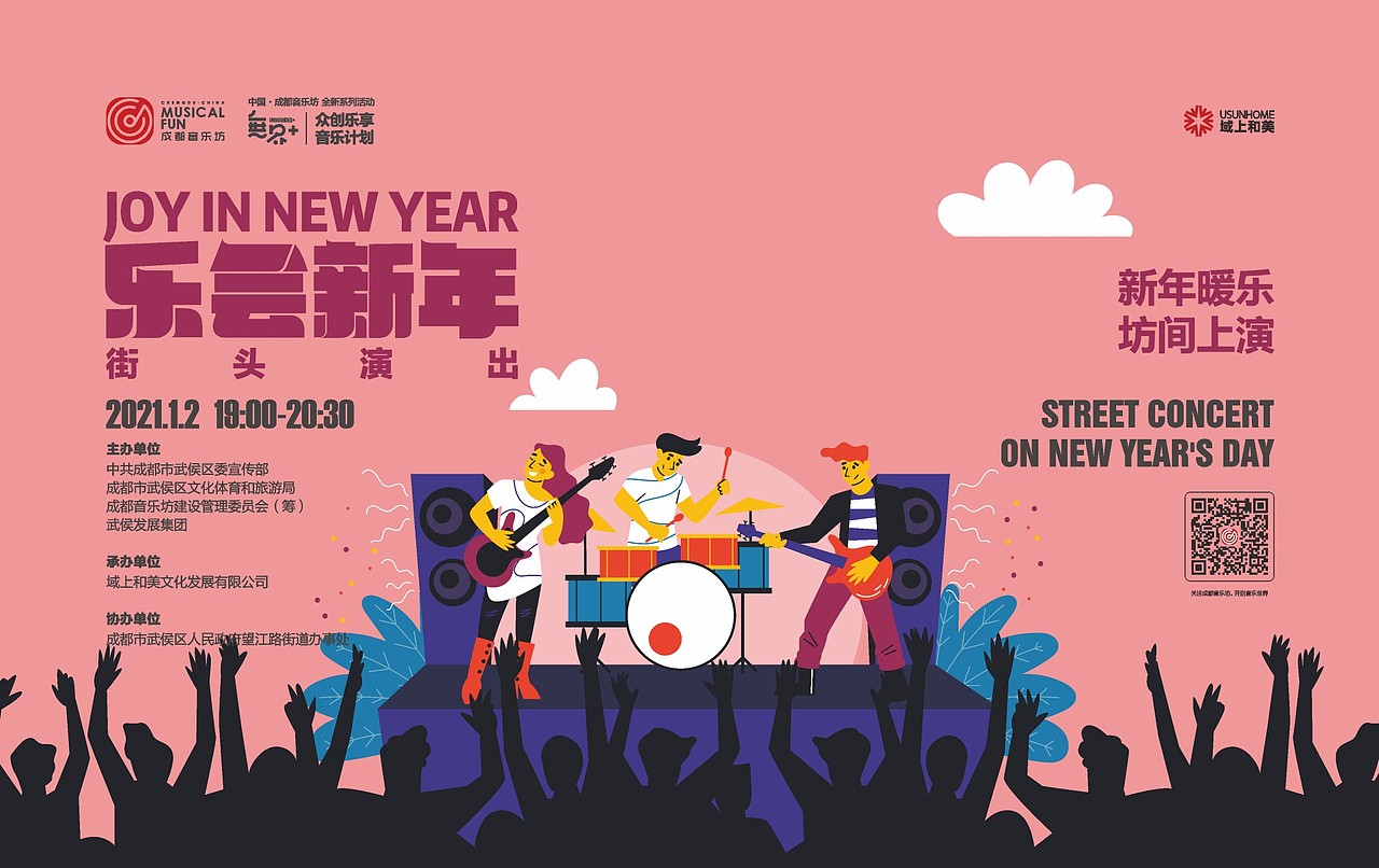 2021成都音乐坊-活动主画面海报汇总（图ZMjgxNzMxMjE2） - 海报 - 站酷设计师文成公主设计师原创素材 - 站酷ZCOOL