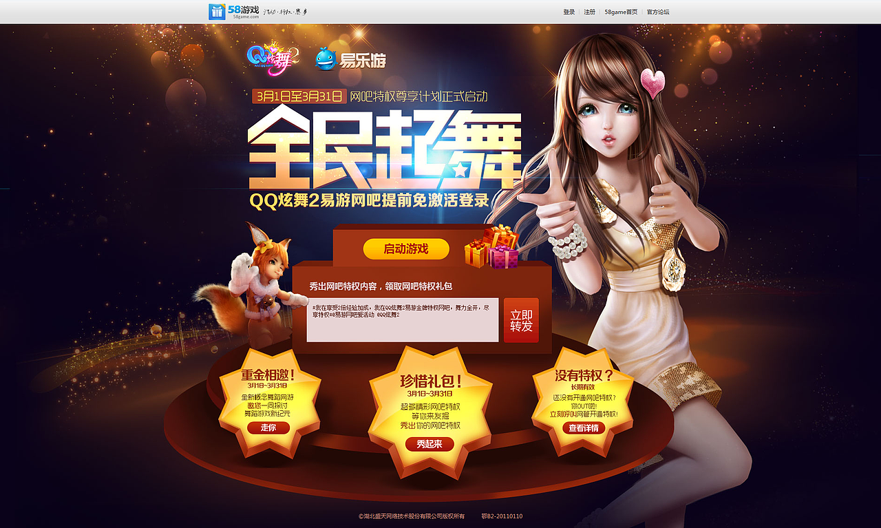 2013盛天网页设计小伙伴们1~4月份的作品集（图ZMTQ2OTc5OTY=） - 运营设计 - 站酷设计师爱吃肉的桃籽原创素材 - 站酷ZCOOL