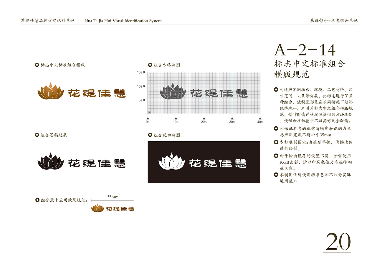 花缇佳慧-中式美容院vi设计（图ZNTE3NzU1NjA=） - 品牌 - 站酷设计师建通原创素材 - 站酷ZCOOL