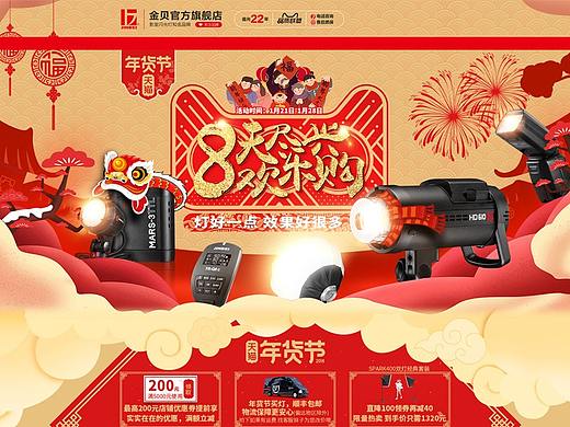 年货节大促页面