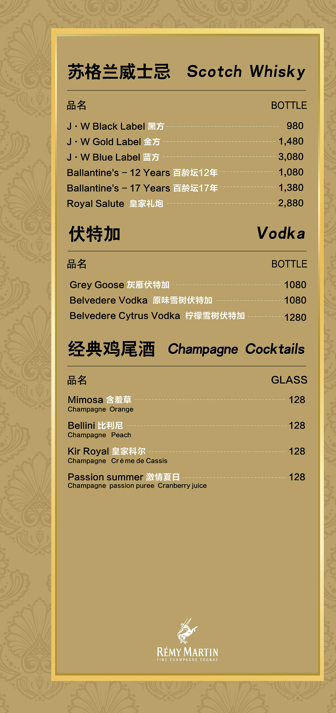 酒水单（图ZMTMwMjkwMjg=） - 书籍/画册 - 站酷设计师kate800215原创素材 - 站酷ZCOOL