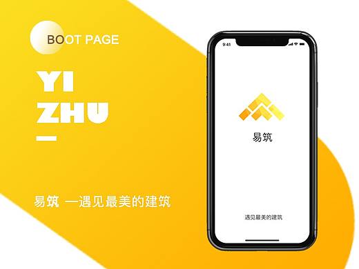 易筑App-概念设计
