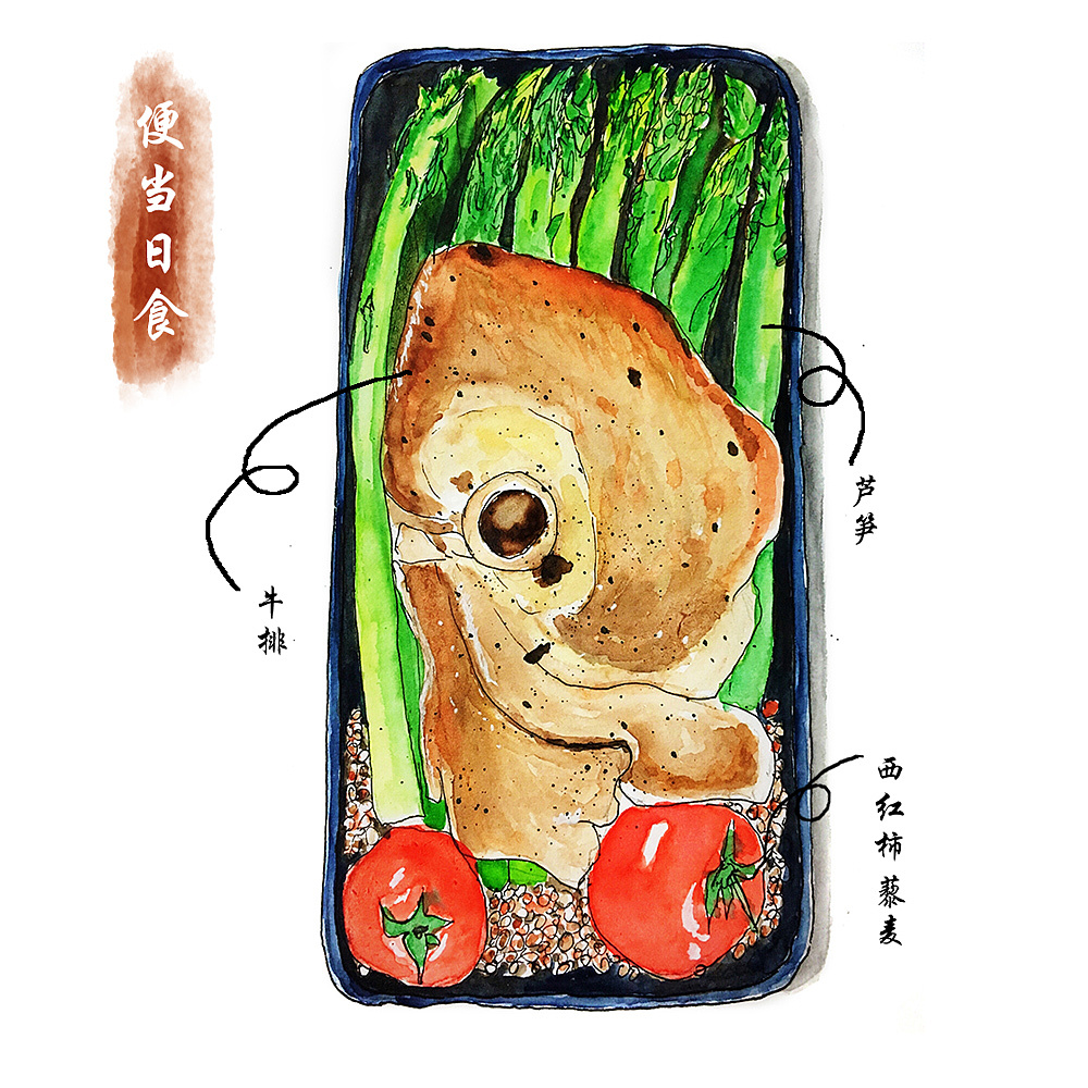 便当日食 水彩绘 (一)