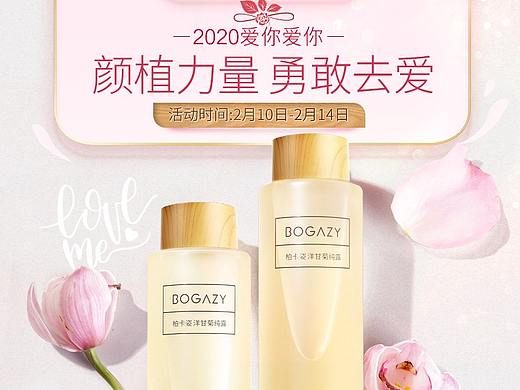 2020年情人节活动首页