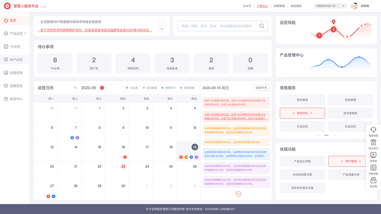 东方证券 - 管理服务平台