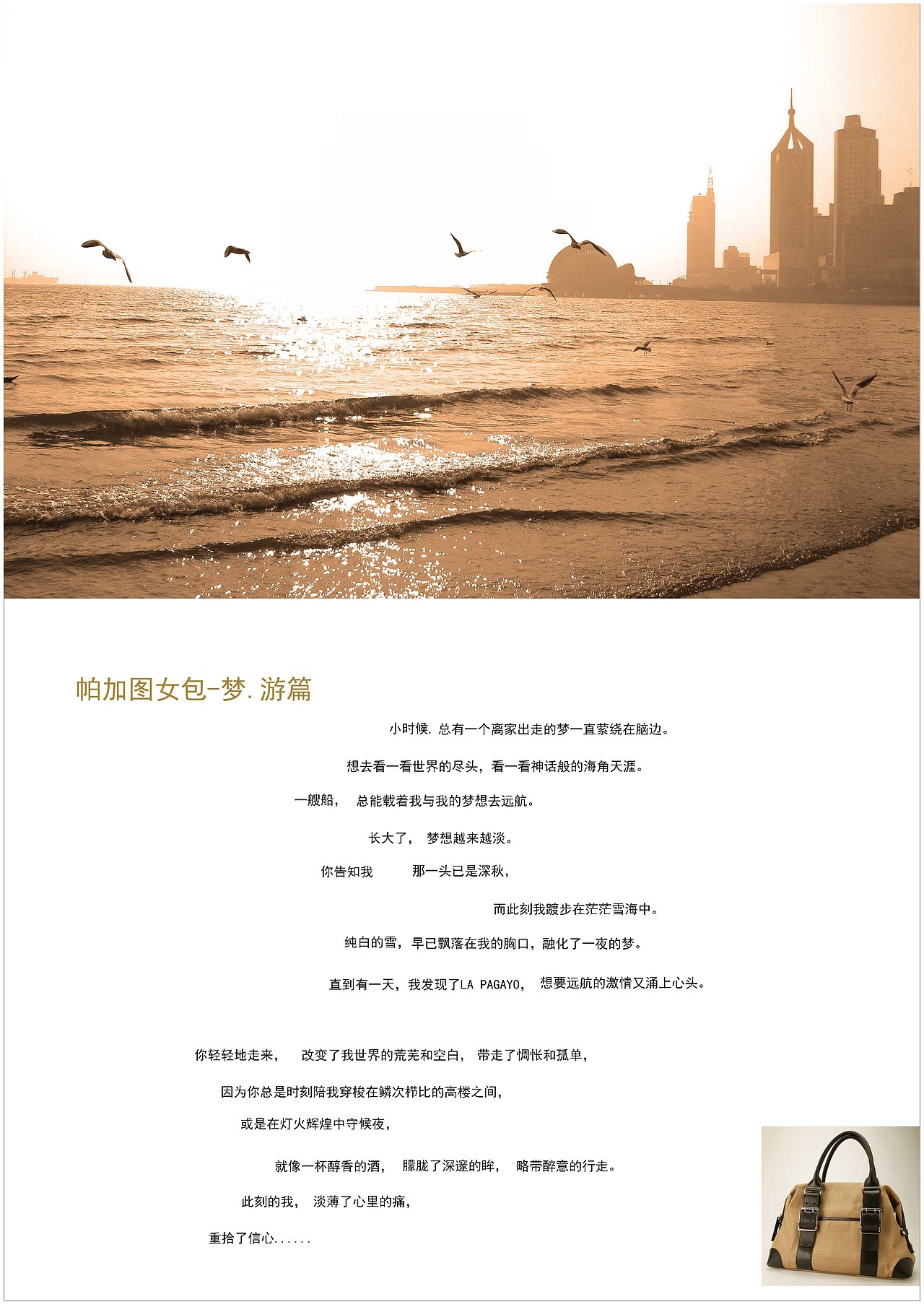 帕加图女包文案（图ZMTU1NzIwMTY=） - 品牌 - 站酷设计师杨西凉原创素材 - 站酷ZCOOL