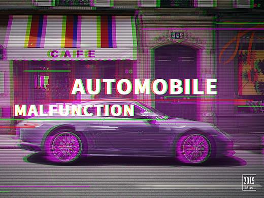 汽车故障