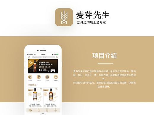 麦芽先生威士忌电商产品设计