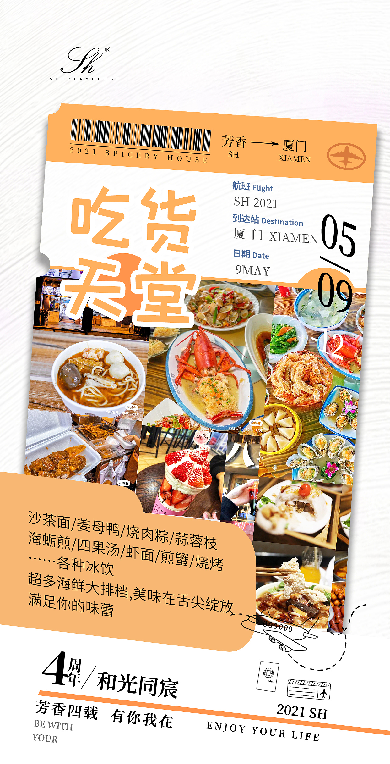 旅游-新媒体-海报