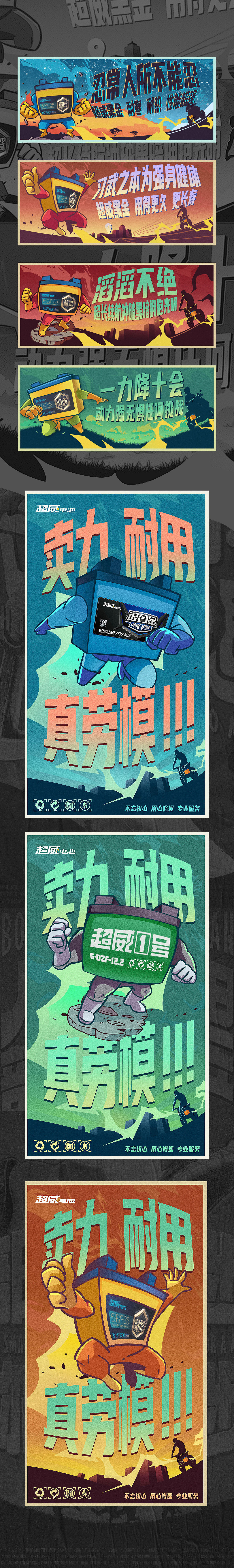 超威大字报海报（图ZMjU0NTYyMTI0） - 商业插画 - 站酷设计师I费无双I原创素材 - 站酷ZCOOL