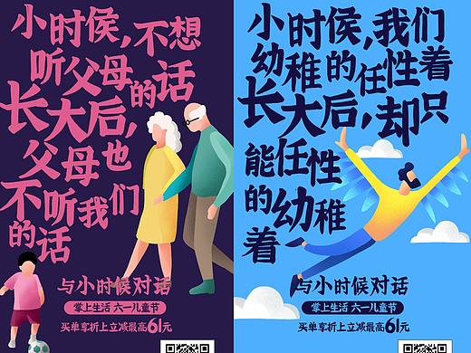 儿童节系列海报-与小时候对话