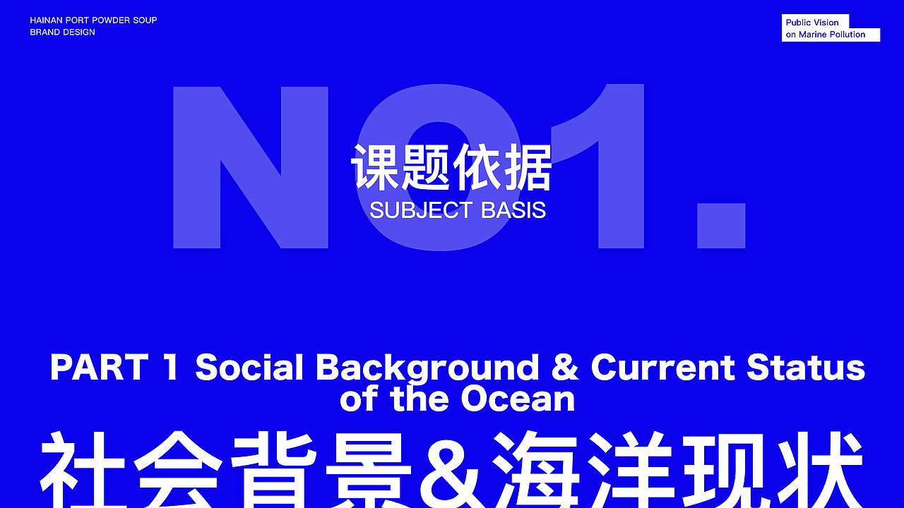 “深蓝困沌”-海洋环保公益视觉推广设计（图ZMjU4NTAyMjA0） - 宣传物料 - 站酷设计师W_王籽婴原创素材 - 站酷ZCOOL