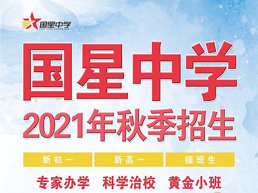 国星中学日常宣传图