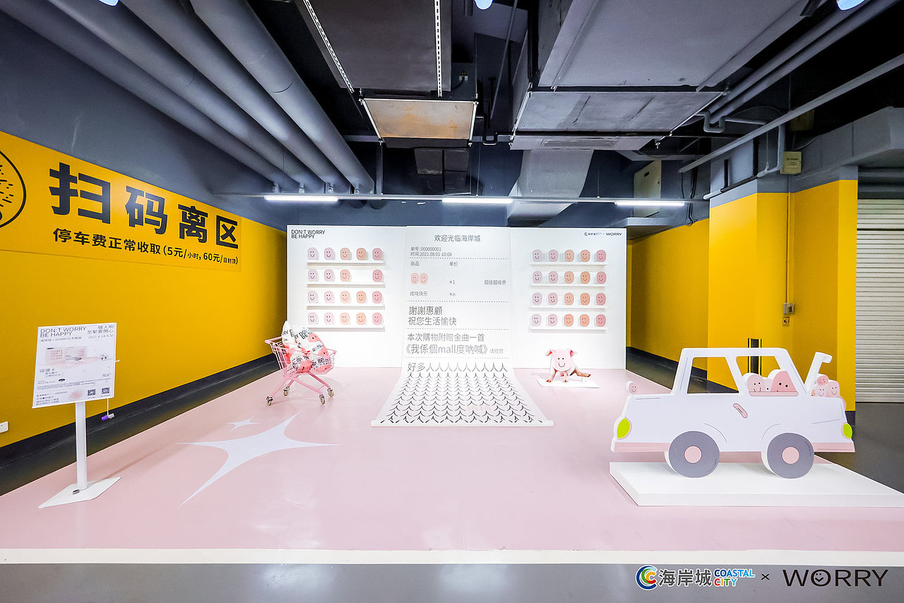 海岸城“Don't worry Be Happy”主题IP策展
