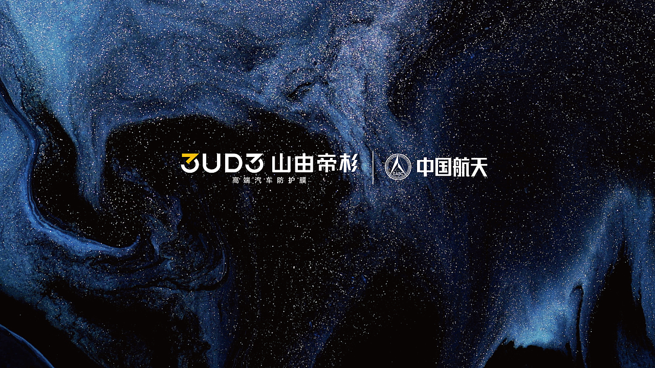 山由帝衫/车模品牌策划、品牌形象(图ZMjkxNjkzNjQw) - 品牌 - 站酷设计师上海未谷品牌原创素材 - 站酷ZCOOL