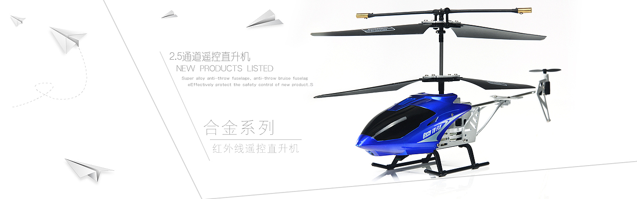直升机全屏1920海报。遥控飞机