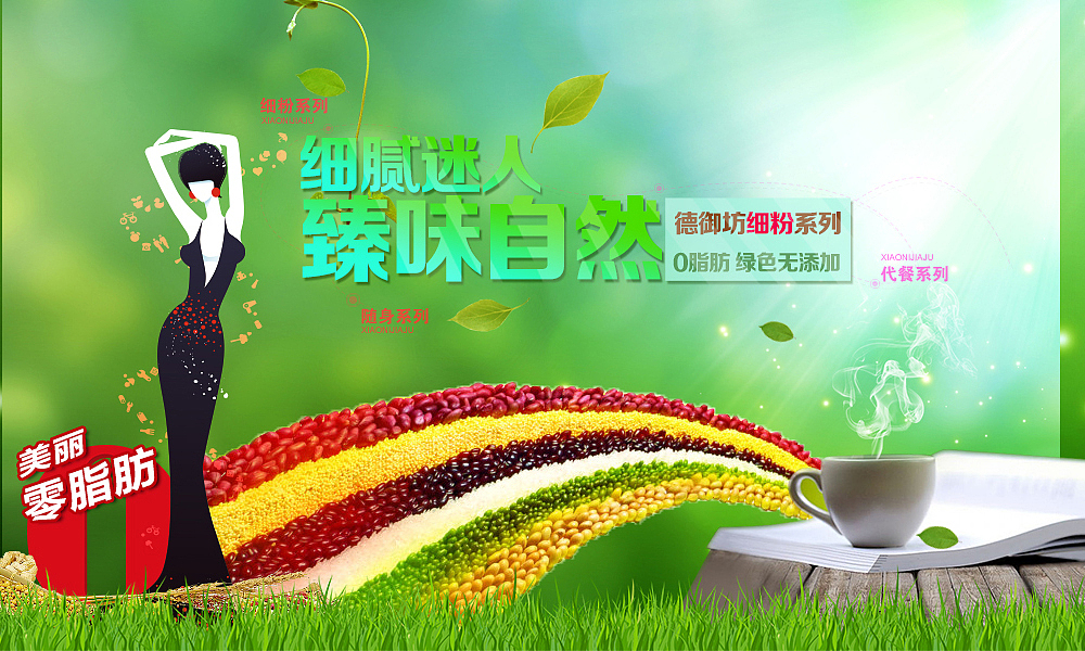 2014年 电子商务/店铺装修 粗粮饮品清新天猫PC首页（图ZMzUyMjkyNDQ=） - 电商 - 站酷设计师jiunhan原创素材 - 站酷ZCOOL
