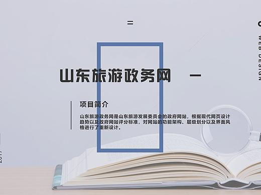 山东旅游政务网