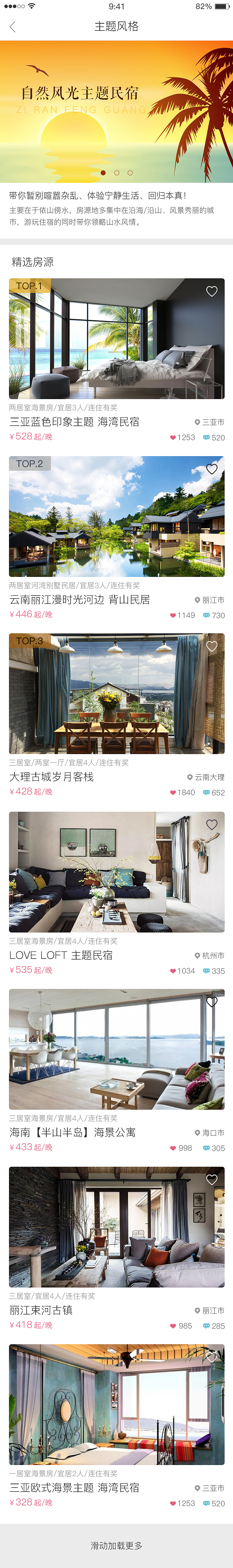 民宿APP界面设计（图ZMTM1MzIxNTc2） - APP界面 - 站酷设计师嘴角微微扬原创素材 - 站酷ZCOOL