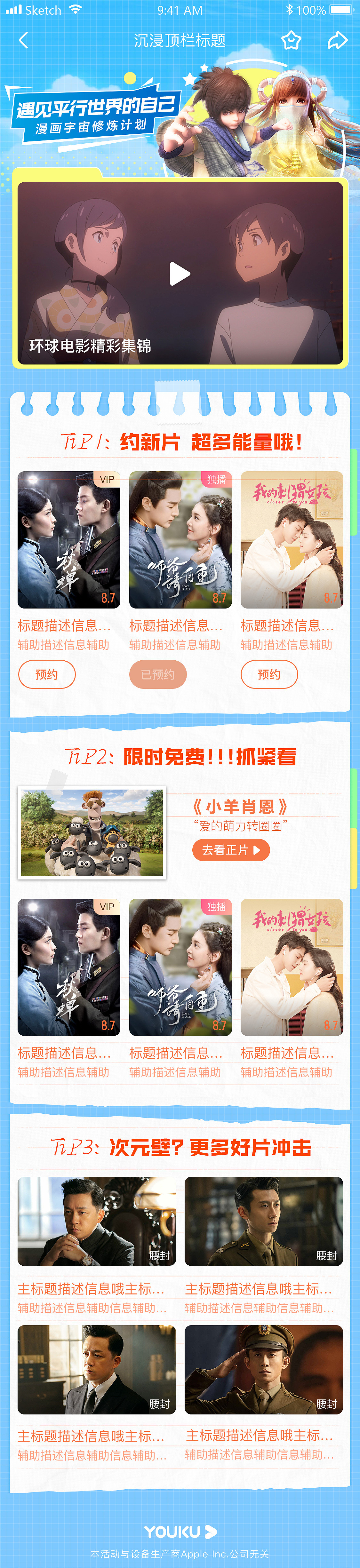 优酷专题页设计