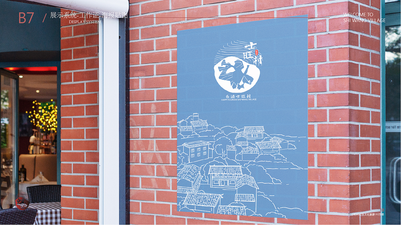 士旺村红色文化旅游VI设计