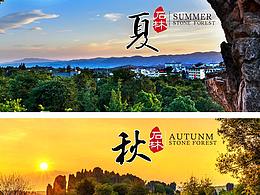 春夏秋冬