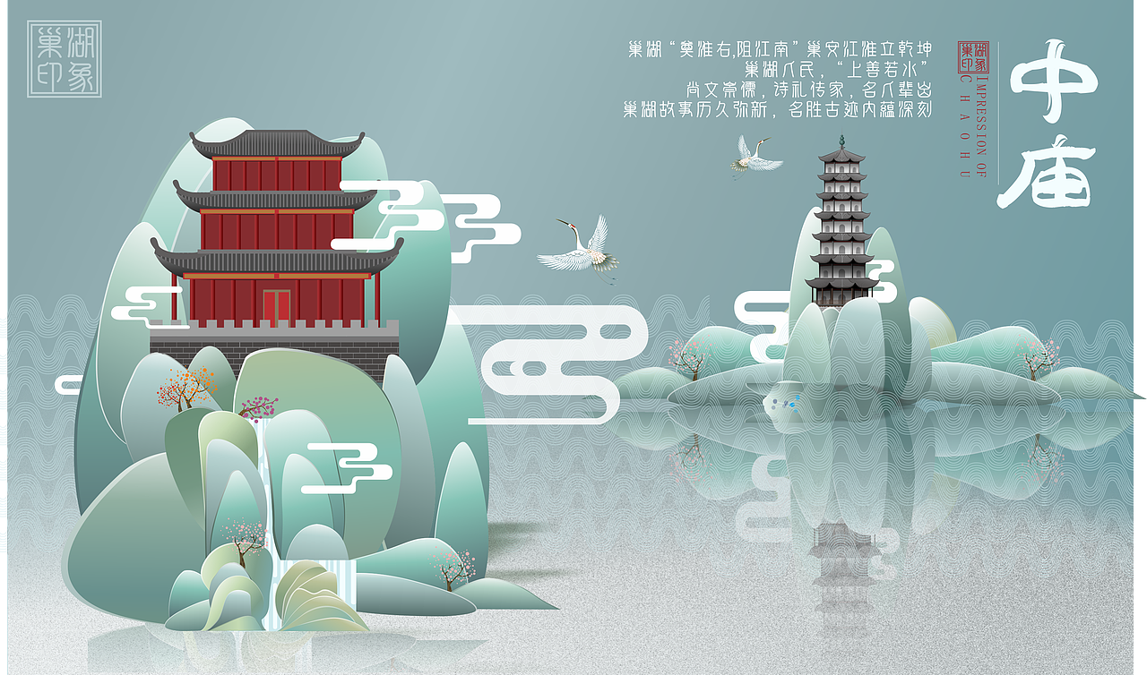 巢湖十景 巢湖印象 插画