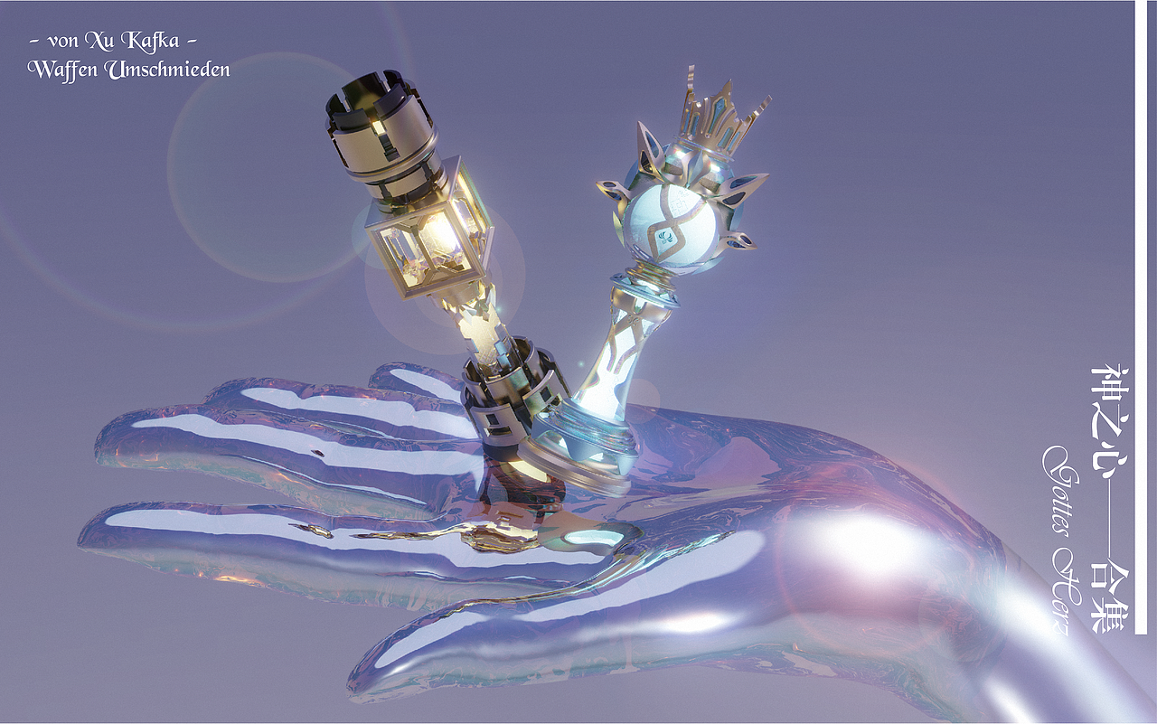 原神—神之心——三维再设计