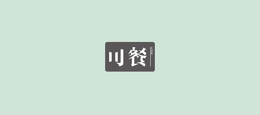 【LOGO】两年前的案子。基本都是策略导向的设计。（图ZMTk4MjQ3MDQ=） - Logo - 站酷设计师壮家清穗原创素材 - 站酷ZCOOL
