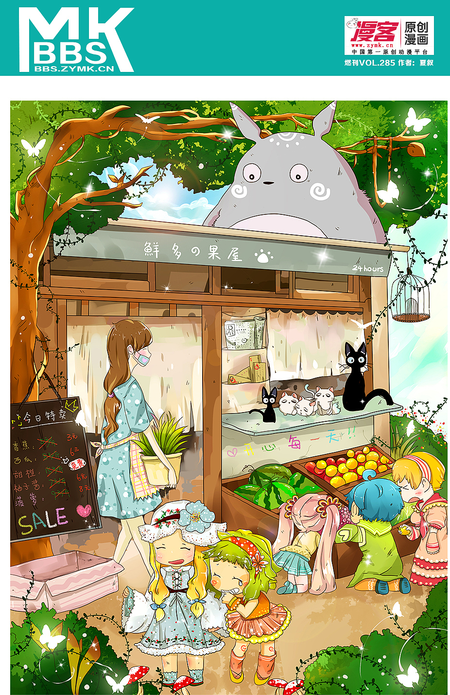 漫客星期天扉页插画日系漫客星球