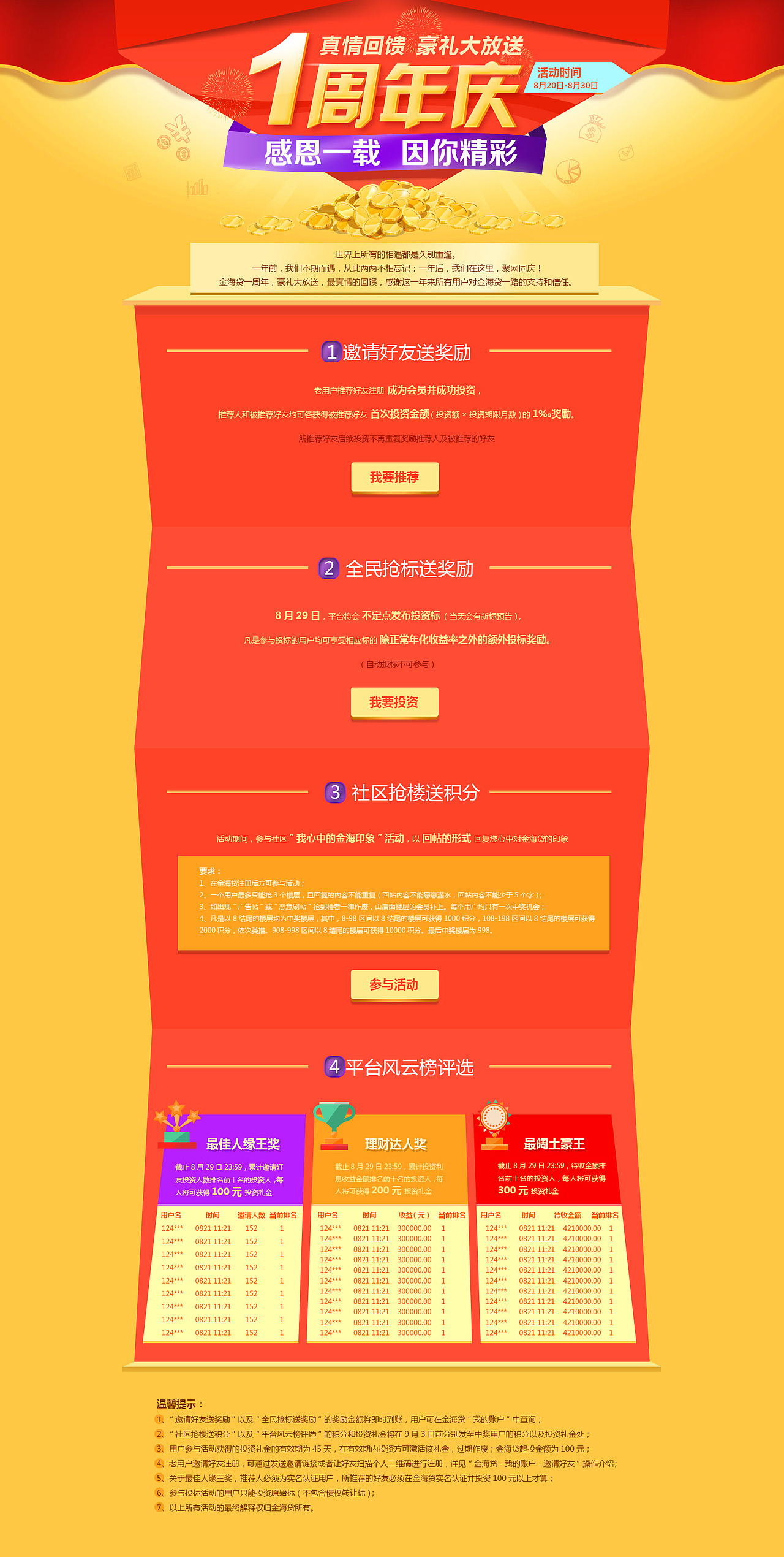 活动专题（图ZNzUwOTAzMDA=） - 运营设计 - 站酷设计师偶偶龙卷风原创素材 - 站酷ZCOOL