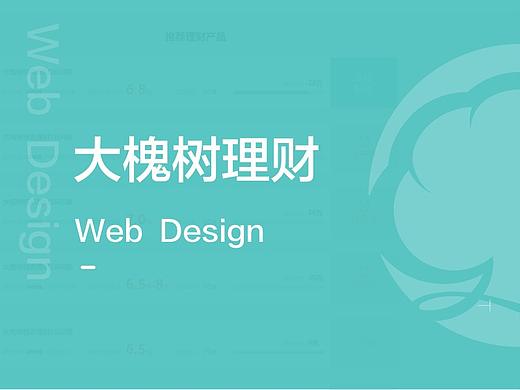 大槐树理财（个人主页-ZMjE2NzE0MDA=） - APP界面 - 站酷设计师雨天不吃糖原创素材 - 站酷ZCOOL