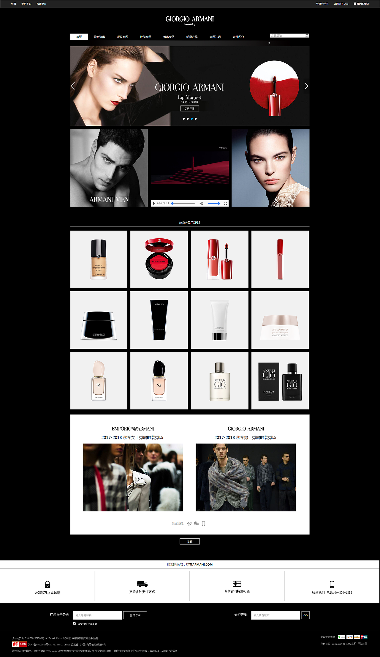 阿玛尼美妆中国官网（图ZOTY4MDA4ODQ=） - 企业官网 - 站酷设计师职业幻想家Edward原创素材 - 站酷ZCOOL