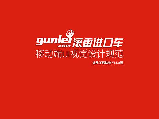 滚雷进口车ui规范（个人主页-ZMjk3NTgxODQ=） - 其他UI - 站酷设计师yangbosj原创素材 - 站酷ZCOOL