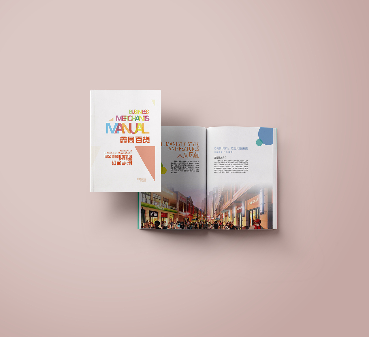 鑫周百货招商手册（图ZMTUyMDM5MDQ0） - 宣传物料 - 站酷设计师SIGN赛英原创素材 - 站酷ZCOOL
