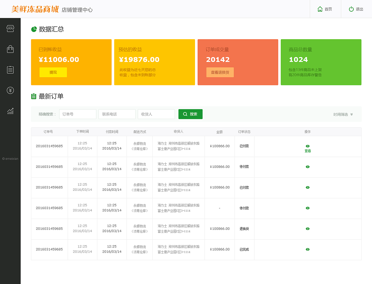 左菜单折叠型后台管理界面