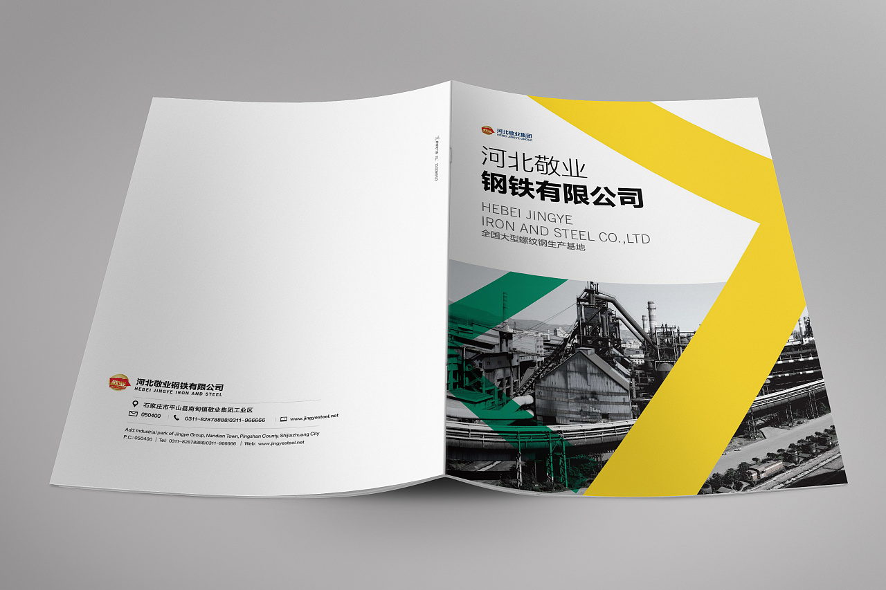 河北敬业钢铁集团画册